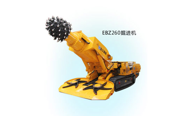 EBZ260掘進(jìn)機